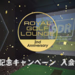 ２周年入会キャンペーン