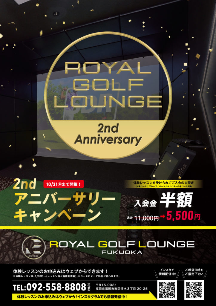 2周年記念入会キャンペーン