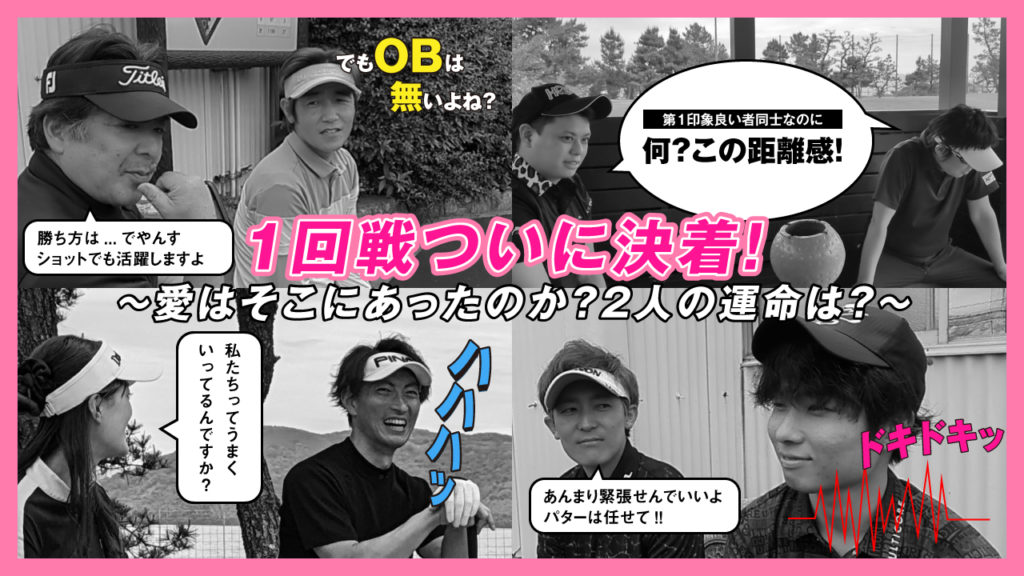 YouTubeアールイーゴルフ大岳ショートコーストーナメント戦