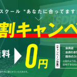 乗換割キャンペーンのファーストビュー